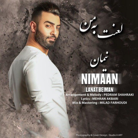 آهنگ لعنت به من نیمان 