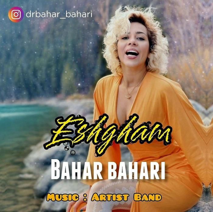 آهنگ عشقم بهار بهاری