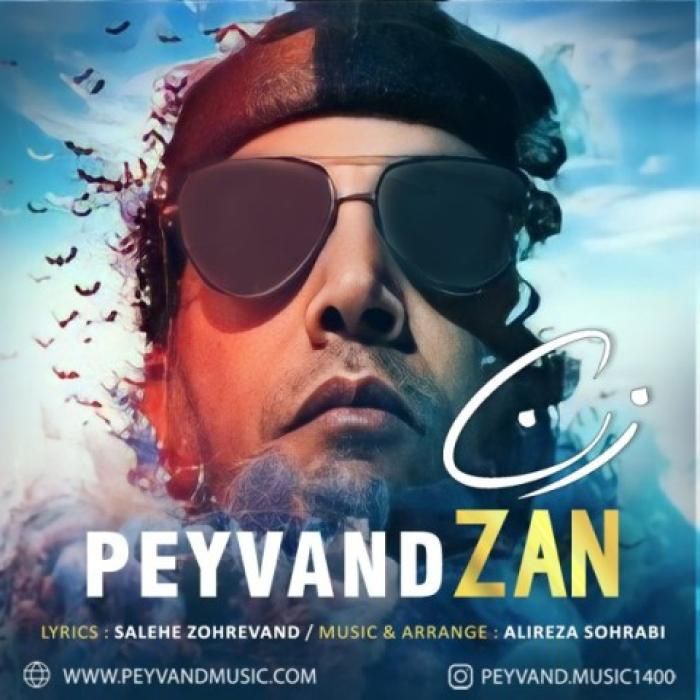 آهنگ زن پیوند