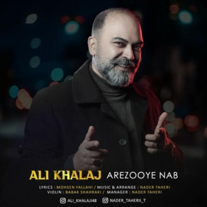 آهنگ آرزوی ناب علی خلج
