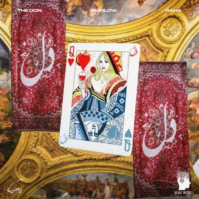 آهنگ دل د دان و سمی لو و رها