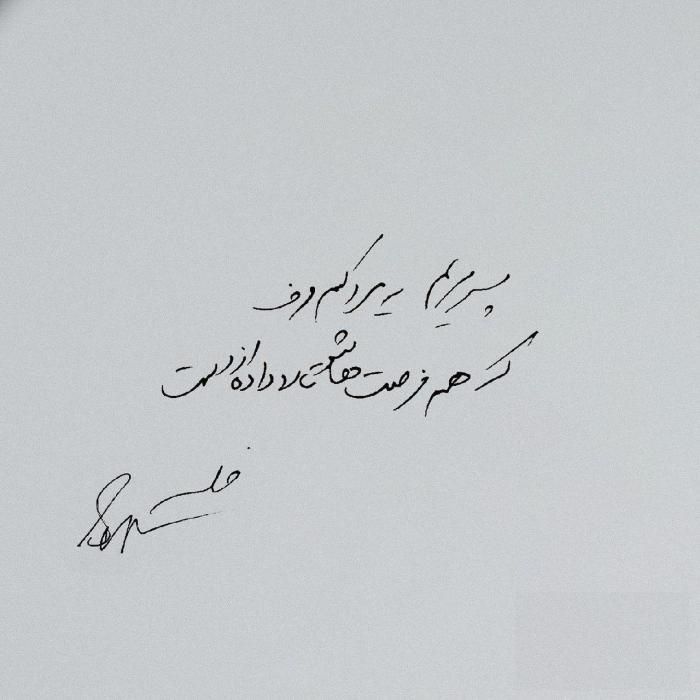 آهنگ پسر مریم سپهر خلسه