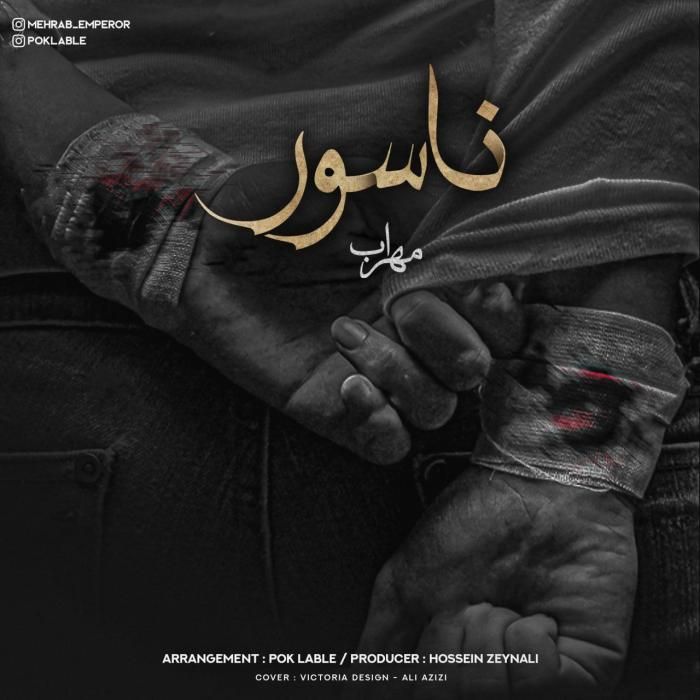 آهنگ ناسور مهراب