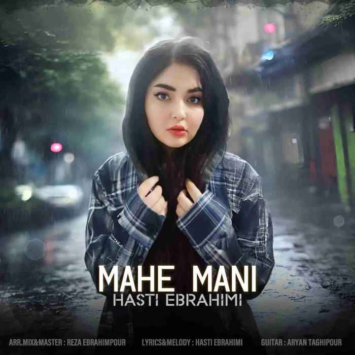 آهنگ ماه منی هستی ابراهیمی