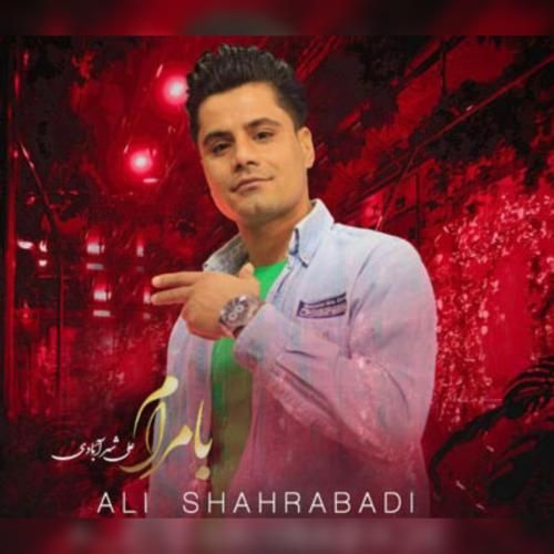 آهنگ با مرام علی شهرآبادی