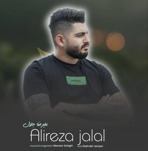 ریمیکس آهنگ 2024 علیرضا جلال