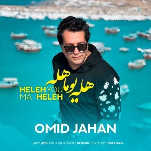 آهنگ هله یوما هله امید جهان