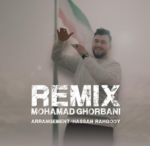 ریمیکس آهنگ ۲۰۲۴ محمد قربانی