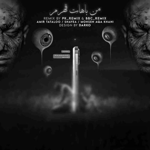 ریمیکس آهنگ من باهات قهرم پی کی ریمیکس