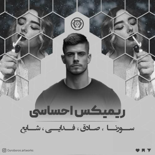 ریمیکس آهنگ مردمان کور یوس بیتز