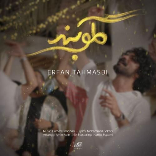 آهنگ گلوبند عرفان طهماسبی
