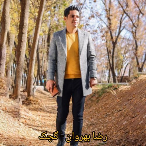 آهنگ گچک رضا بهروان