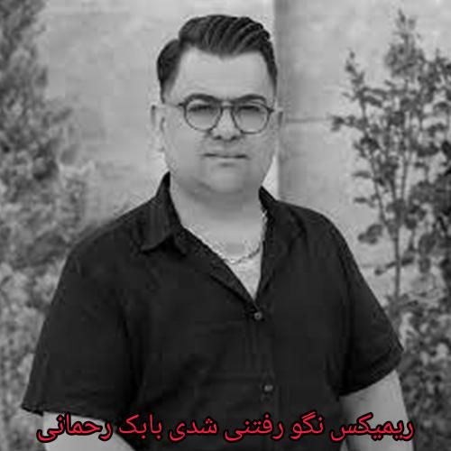 ریمیکس آهنگ نگو رفتنی شدی بابک رحمانی