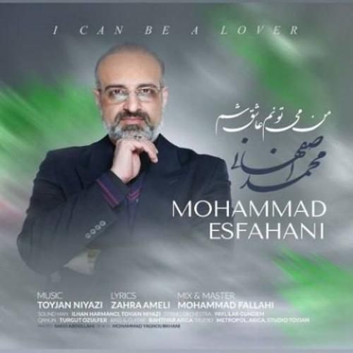 آهنگ من میتونم عاشق شم محمد اصفهانی