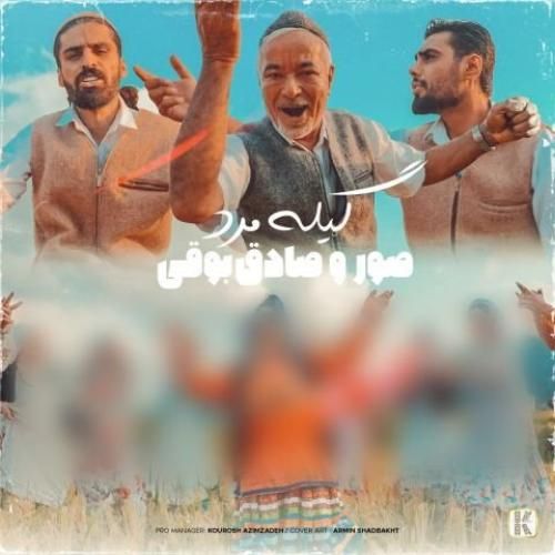 صادق بوقی و صور گیله مرد