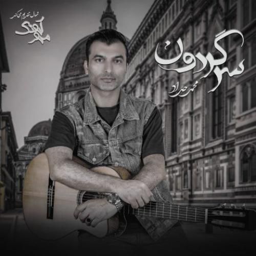 محمد حداد سرگردون