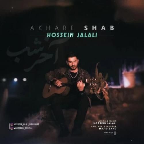 حسین جلالی آخر شب
