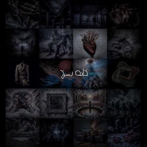 علی سورنا خانه سرخ