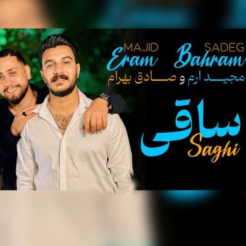 مجید ارم و صادق بهرام ساقی