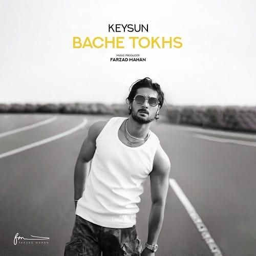 کیسان بچه تخس