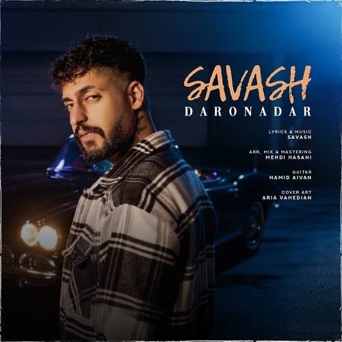 ساواش دار و ندار