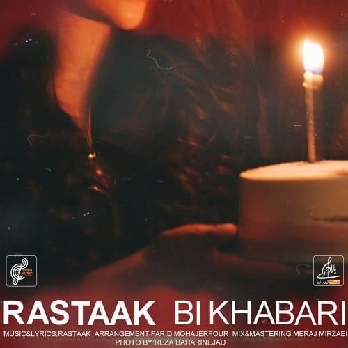 رستاک بی خبری