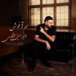 دانلود آهنگ جدید هم آغوش از امیرحسین افتخاری