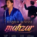 محضر حامد الماسی