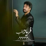 دانلود آهنگ جدید فریاد از راغب دانلود آهنگ جدید فریاد از راغب