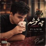 دانلود آهنگ جدید چه خوشه از پیانیک