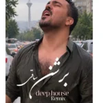 دانلود ریمیکس جدید برشن ساقی از فرهنگ ملکی