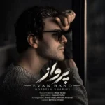 دانلود آهنگ جدید پرواز از ایوان بند